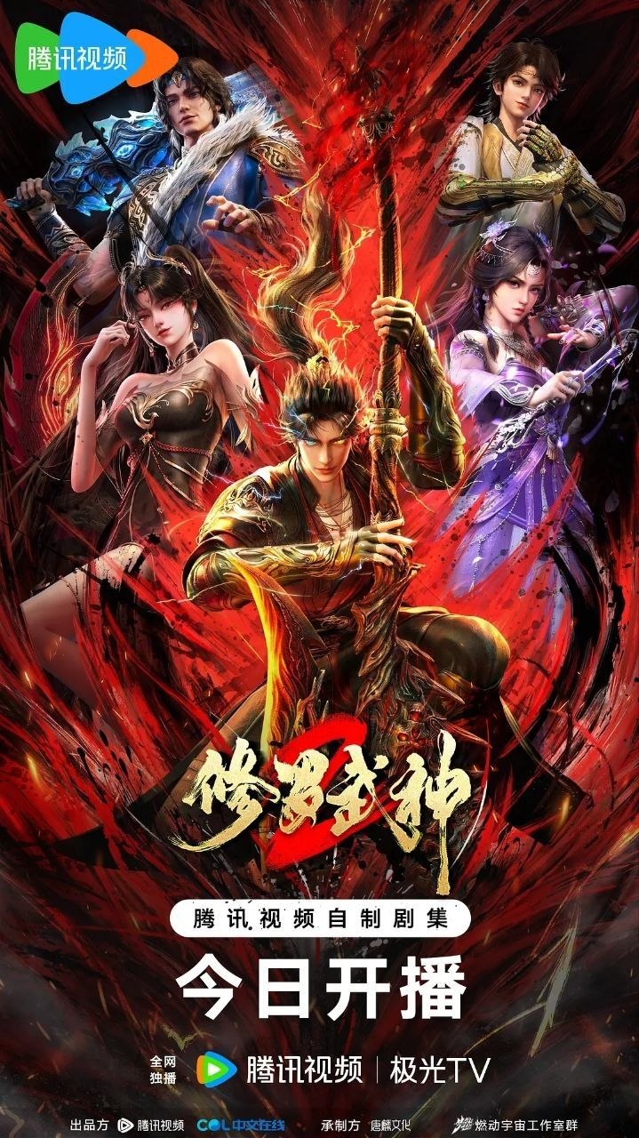 修罗武神 第二季(2026)【16集全】【4K.SDR】【内嵌简中】【动作/动画】