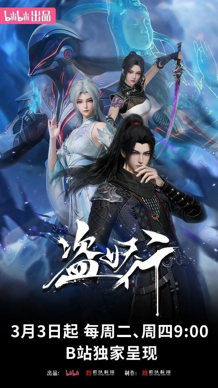 盗妖行(2026)【更21集】【1080p】【内嵌简中】【动画/动作】