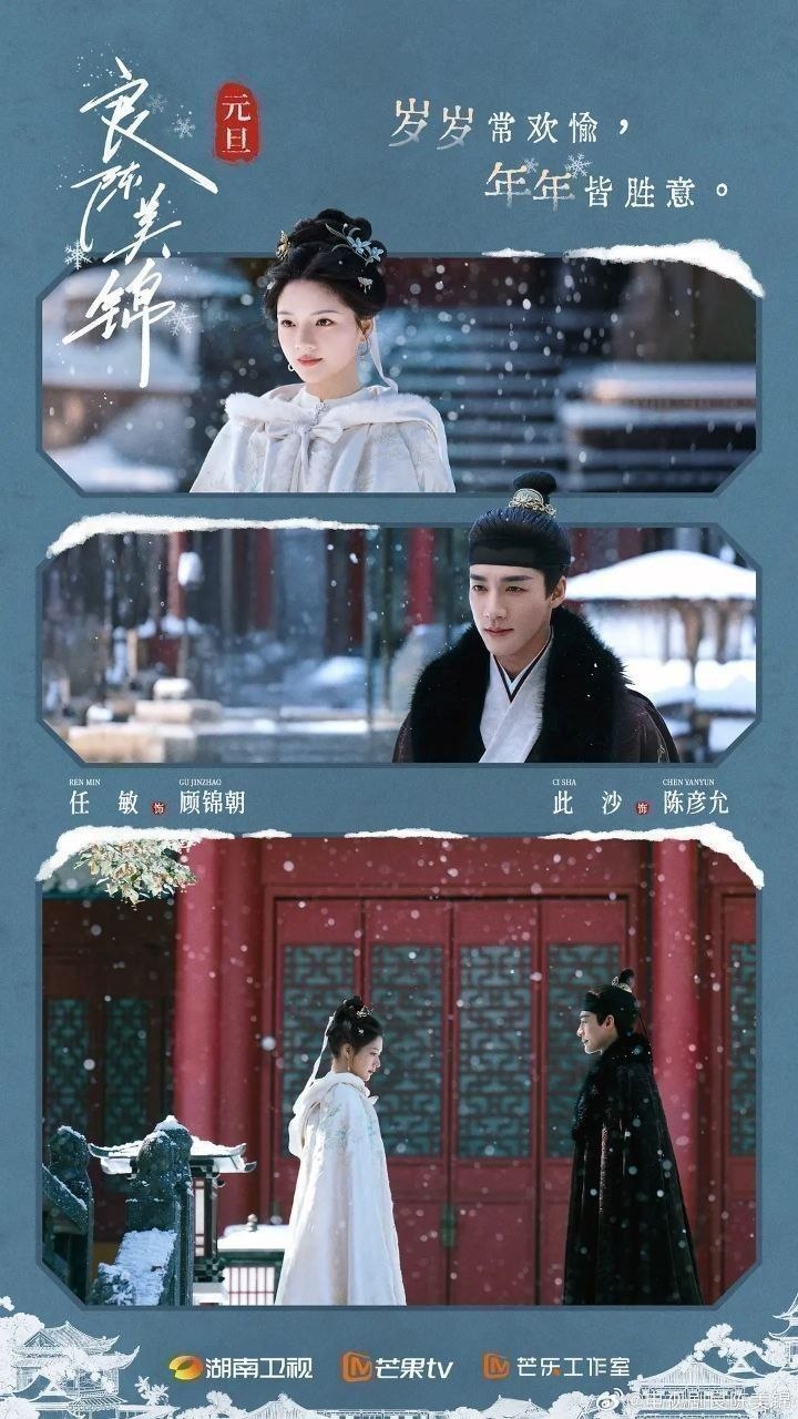 良陈美锦(2026)【更22集】【4K.高码率】【内嵌简中】【任敏/此沙】良辰美景