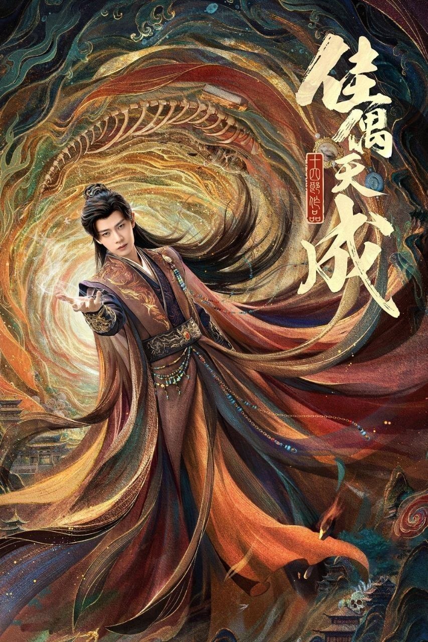 佳偶天成(2026)【更24集】【4K.HDR】【高码率】【内嵌简中】【任嘉伦/王鹤润】