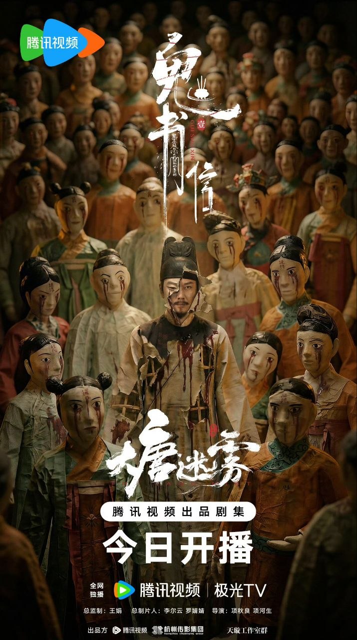 大唐迷雾(2026)【更25集】【4K.HDR】【高码率】【内嵌简中】【冯绍峰/邬君梅】【剧情/古装】