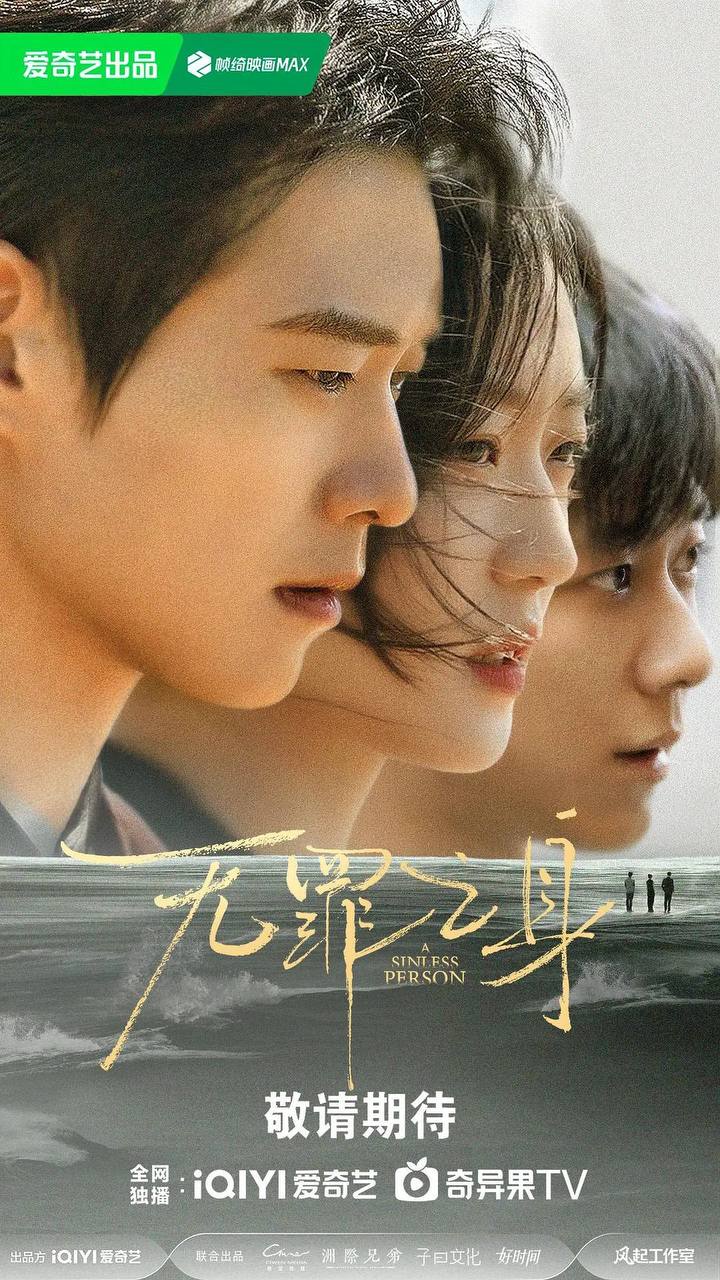 有罪之身（2026）4K 更新至05集