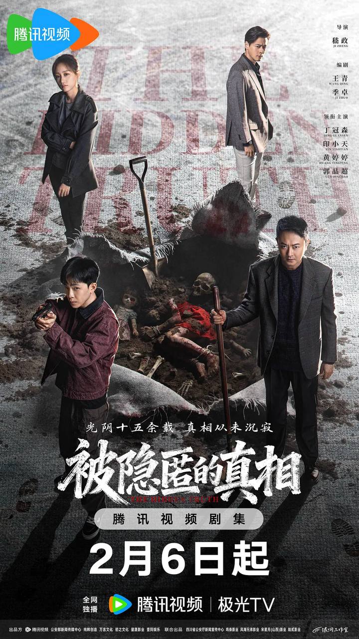 被隐匿的真相（2026）4K 更新至08集