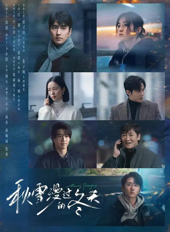 秋雪漫过的冬天（2026）4K 更新至16集