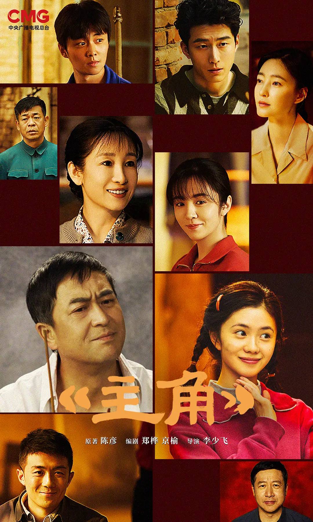 主角(2026)4K 60FPS S01E01 - E03 HiveWeb