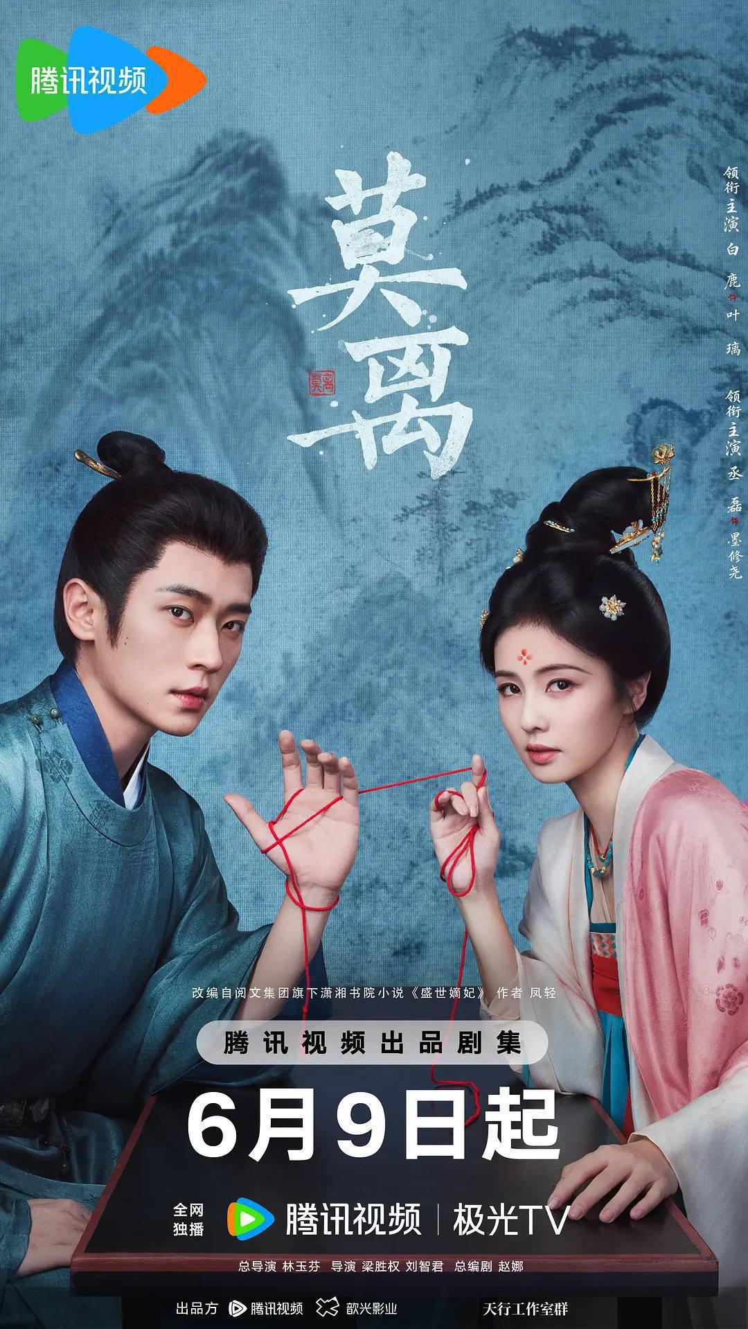 莫离(2026)4K 60FPS S01E01 - E31 HiveWeb
