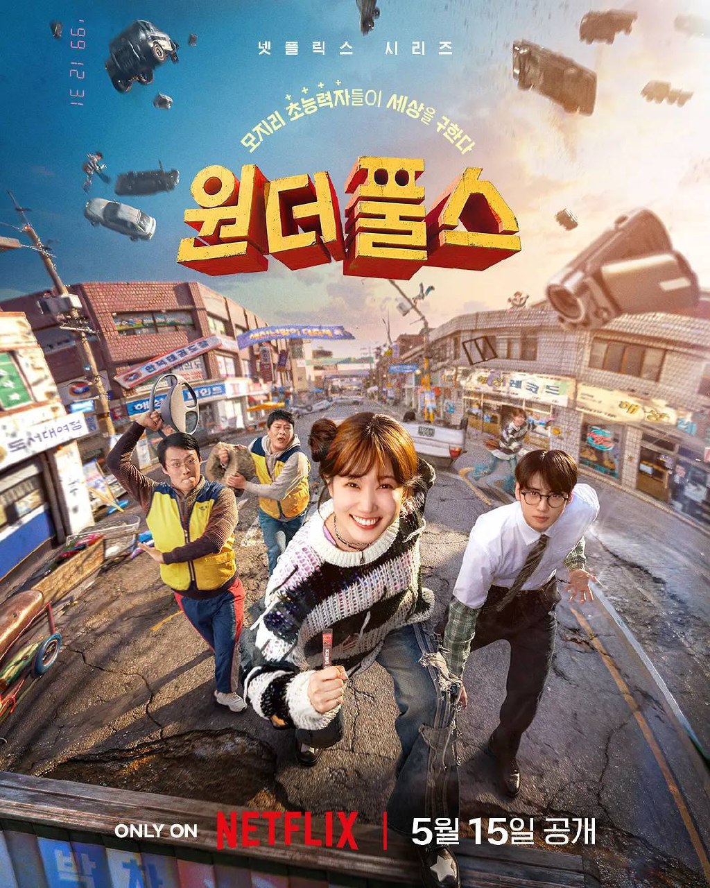 超能路人甲(2026)4K HDR S01全 杜比全景声 内封简繁 HiveWeb