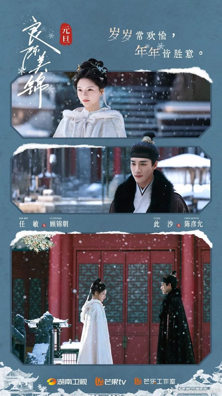良陈美锦（2026）【4K.高码率】【更04集】【剧情/古装】【任敏/此沙】
