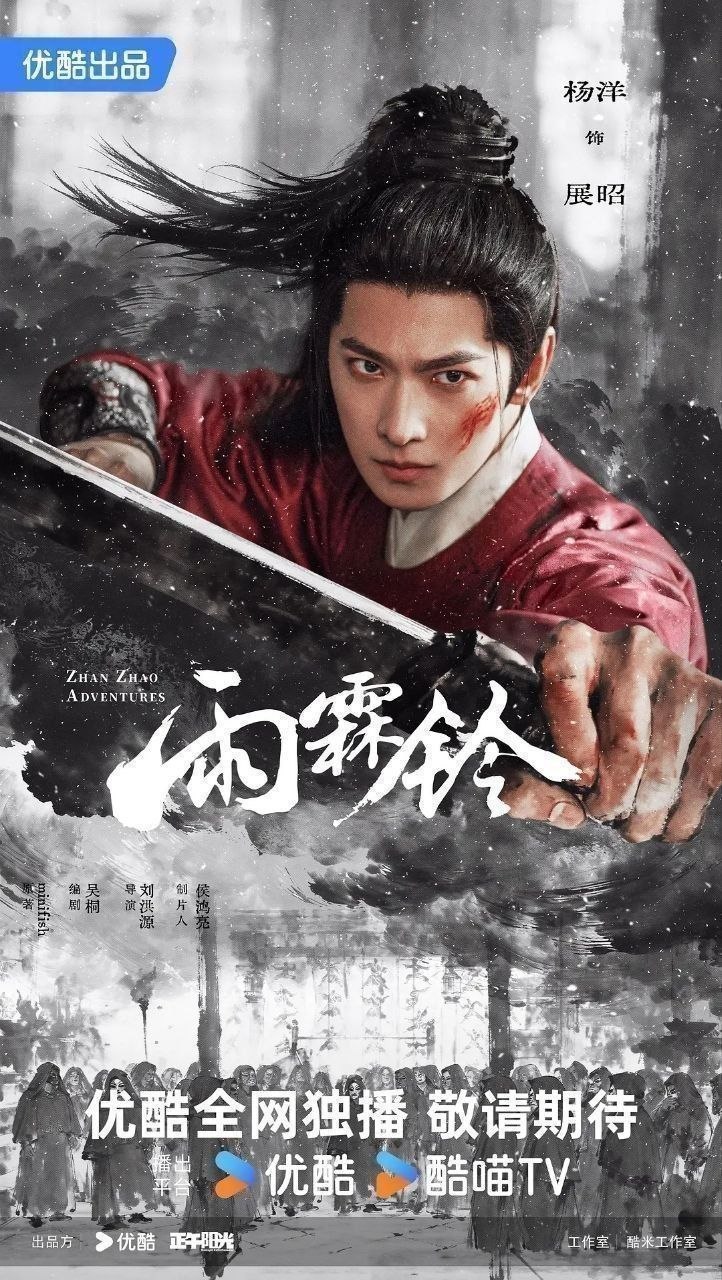 雨霖铃（2026）【4K.60fps】【内封简中】【更20集】【武侠/古装】【杨洋/章若楠】