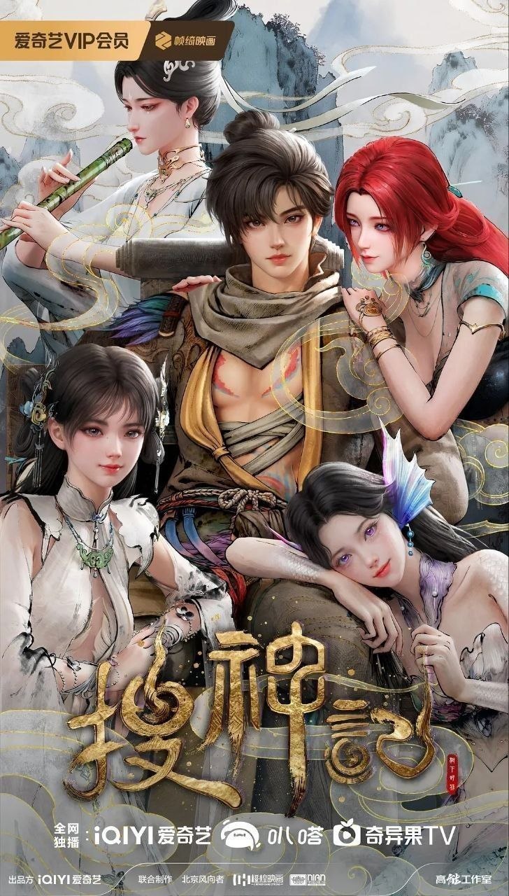 搜神记（2026）【4K.HDR.60fps】【内封简中】【更08集】