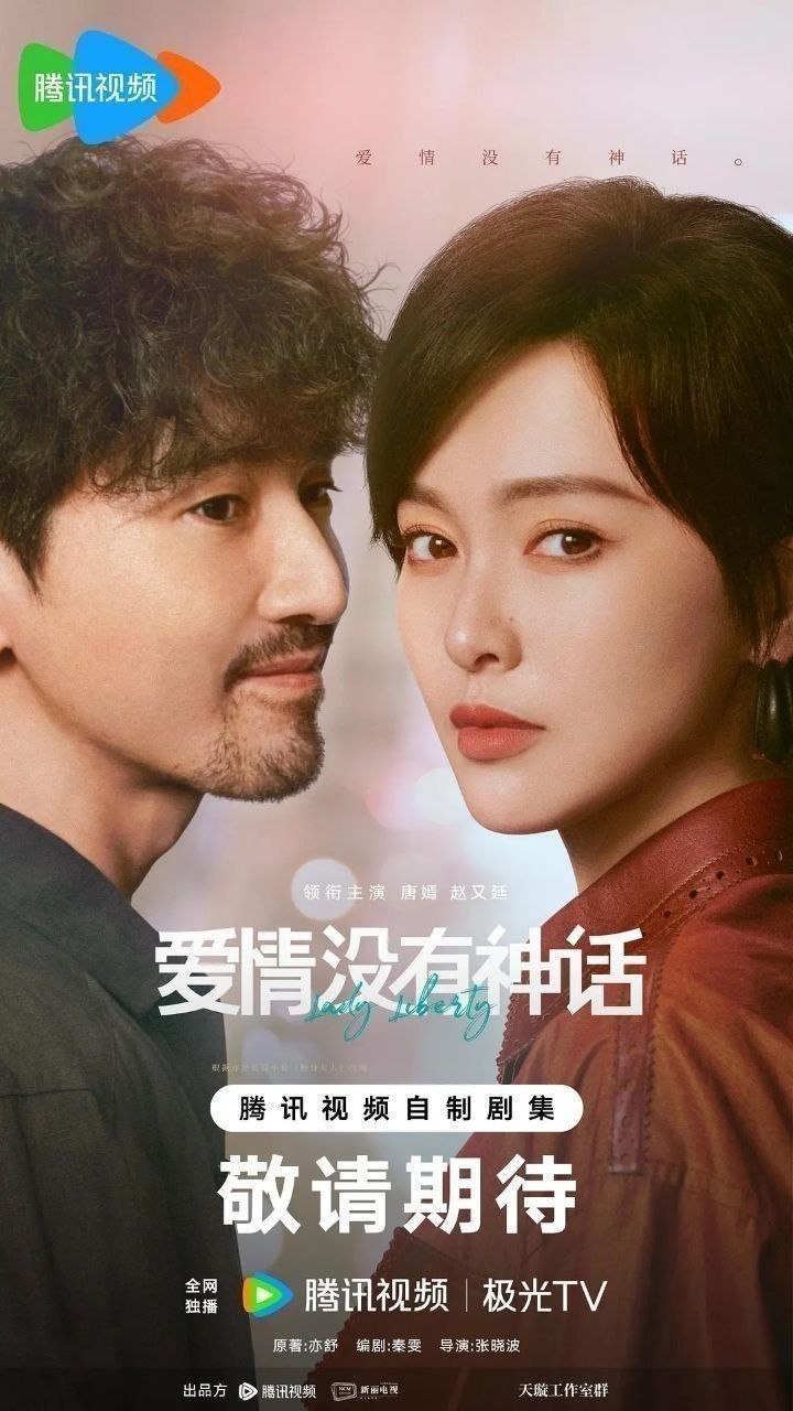 爱情没有神话 独身女人（2026）【4K.HDR.60fps】【内封简中】【更10集】【剧情/爱情】【唐嫣/赵又廷】
