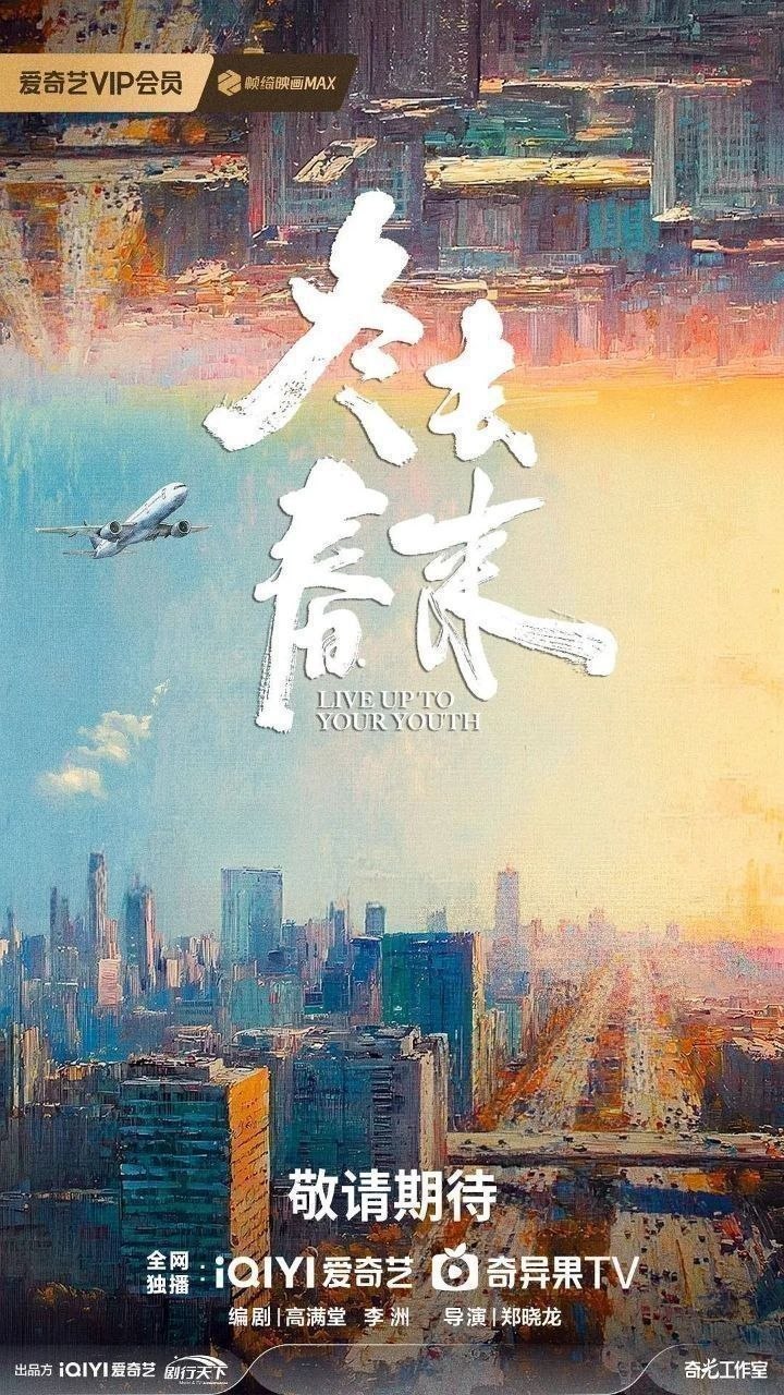 冬去春来（2026）【4K.HDR.60fps】【内封简中】【32集全】【剧情】【白宇/章若楠】