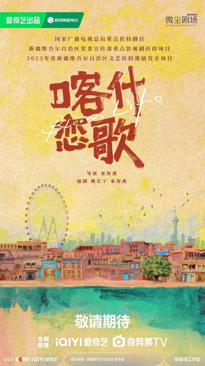 喀什恋歌 喀什古城 半个月亮爬上来（2026）【4K.HDR.60fps】【杜比DDP5.1】【内封简中】【更04集】【剧情】【李兰迪/郭俊辰】