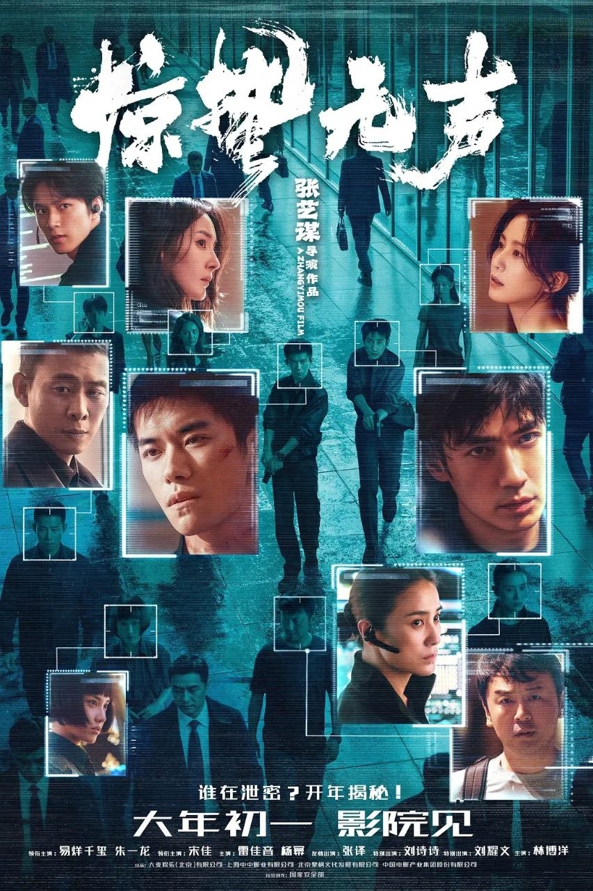 惊蛰无声(2026)【4K.HQ.高码率】【HDR&杜比视界双版本】【内嵌简英】【易烊千玺/朱一龙】