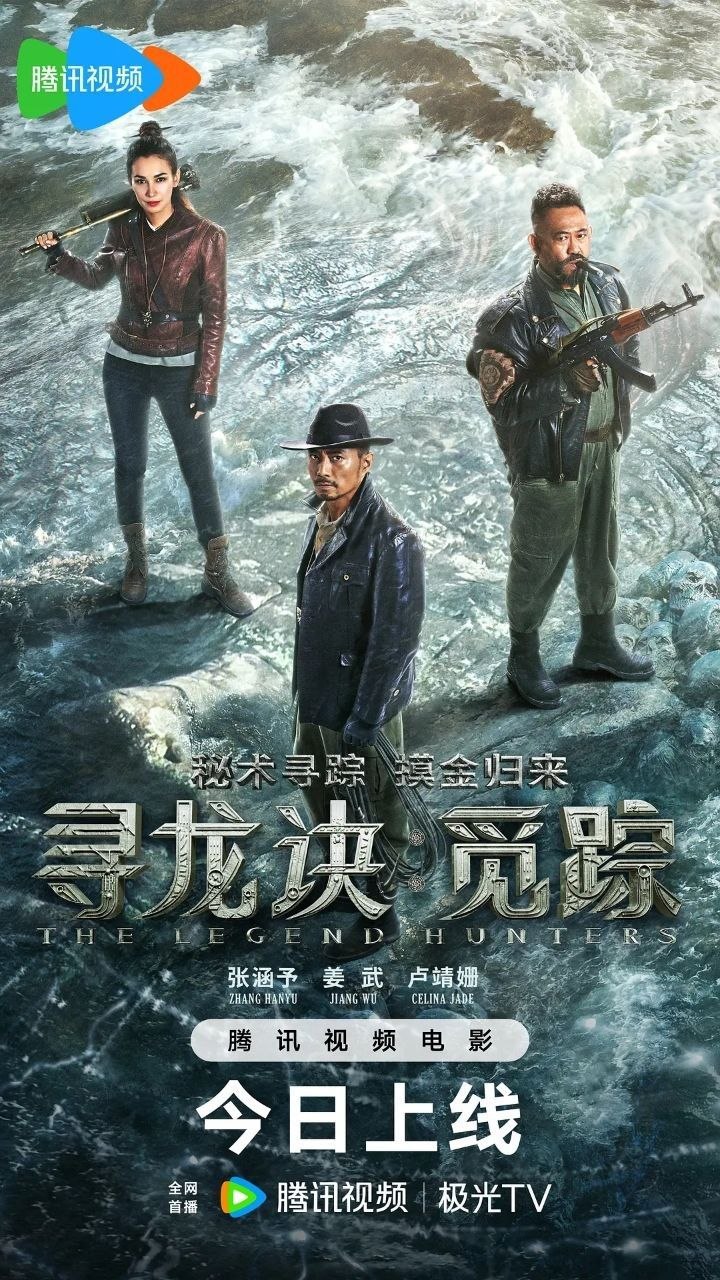 寻龙诀：觅踪(2026)【4K.HQ.高码率】【HDR&杜比视界 双版本】【内嵌简中】【姜武/张涵予】