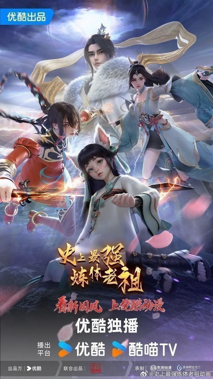 史上最强炼体老祖（2026）【4K.SDR】【更37集】