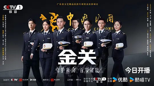 金关（2026）WEB- 4K 第18集