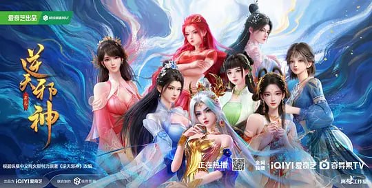 逆天邪神 年番（2026）web-4k 第42集