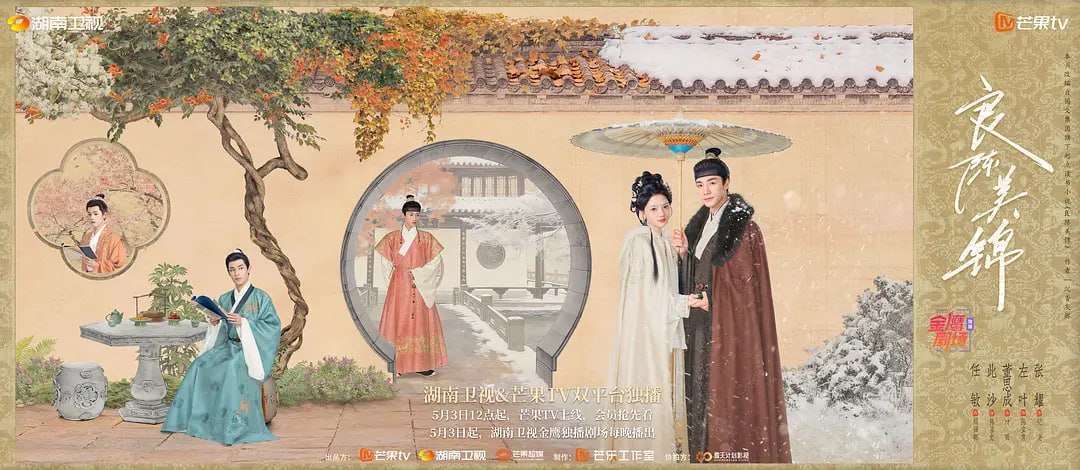 良陈美锦（2026）WEB- 4K 第6集