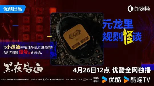 黑夜告白（2026）WEB- 4K HQ高码 第11集