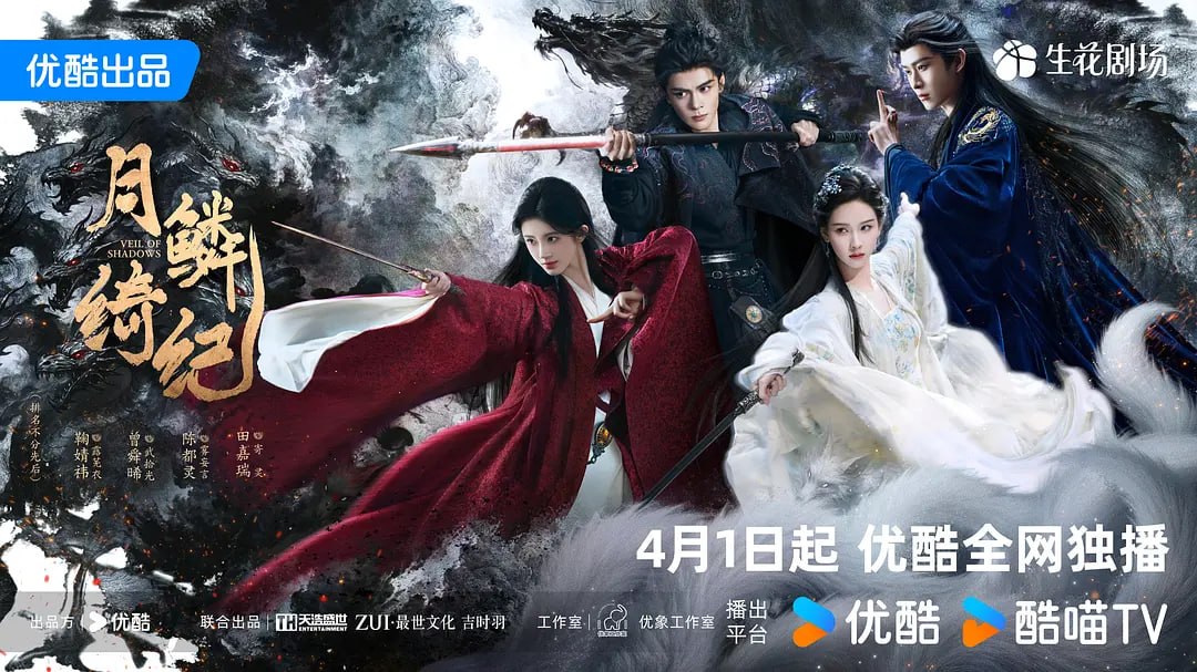 月鳞绮纪 （2026）WEB- 4K HQ高码 DV杜比视界 全29集