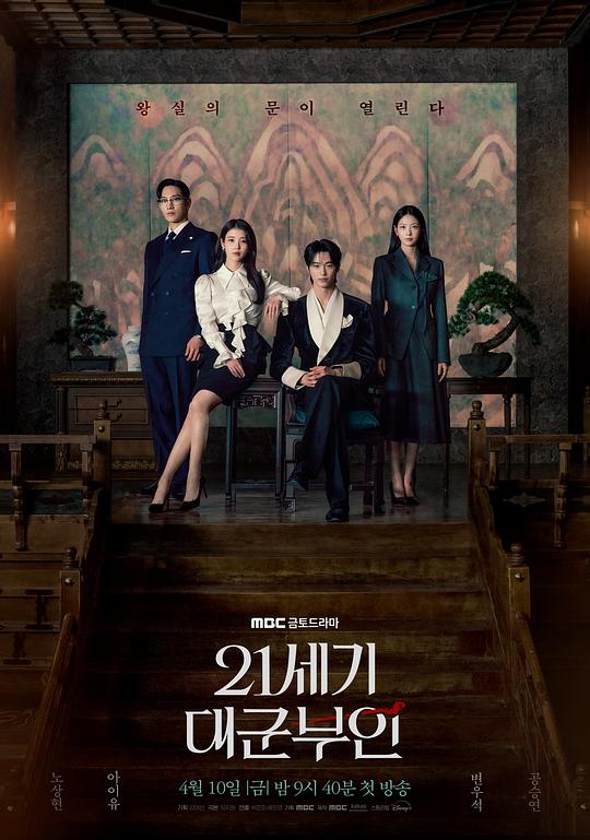 21世纪大君夫人 (2026)WEB-1080 简繁字幕 第8集
