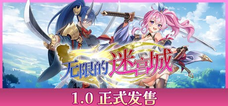 2162820 无限的迷宫城 Build.22880187