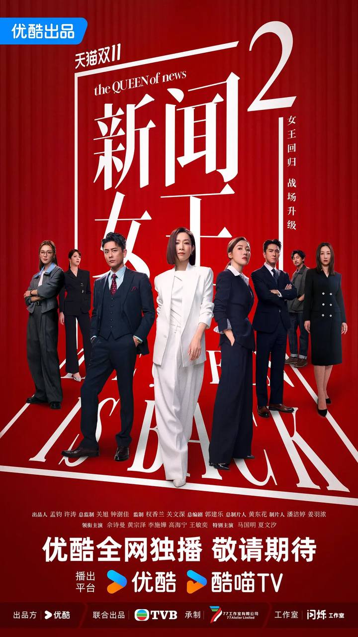新闻女王2（2025） 国粤双语 4K 更新至13集