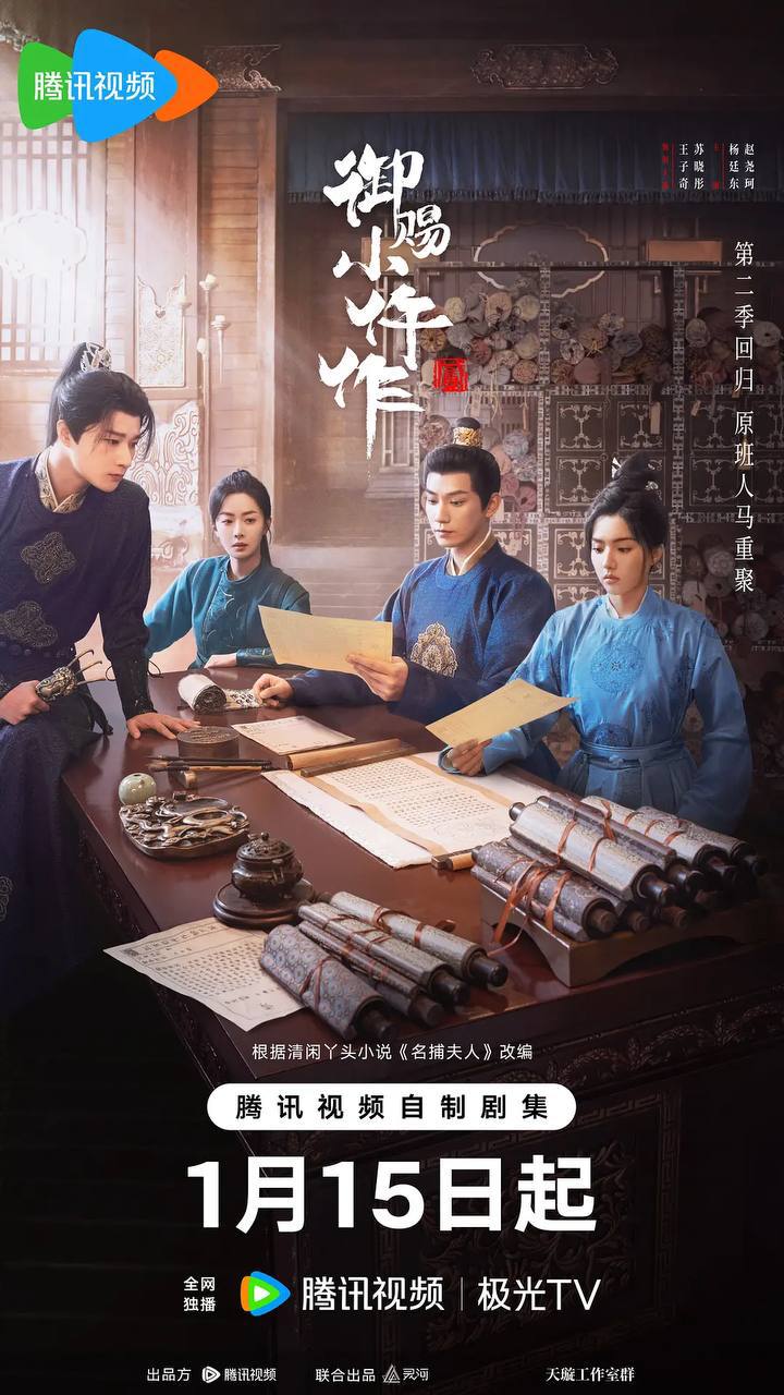 御赐小仵作2（2026）4K 更新至28集完结