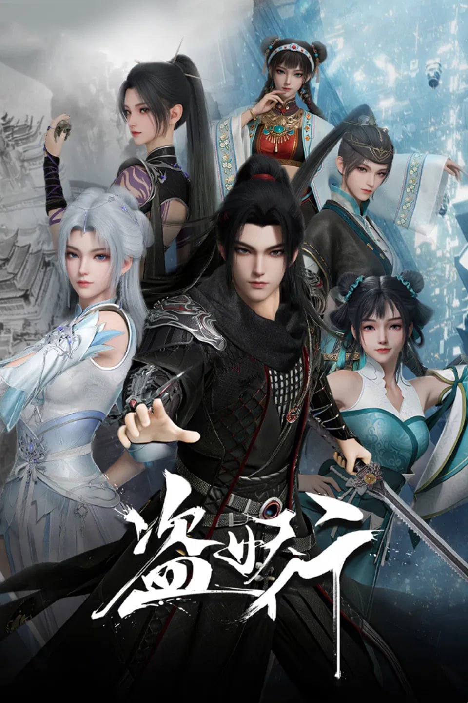 盗妖行 [无标][更新至23集]