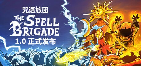 2904000 咒语旅团 v1.0.2.16659-P2P