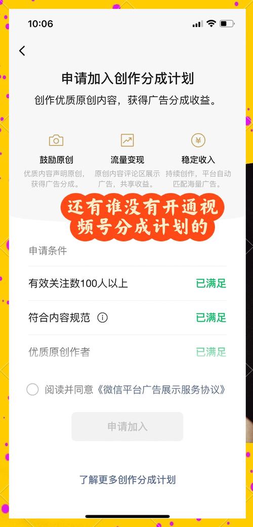视频号3天快速申请创作者分成计划，新