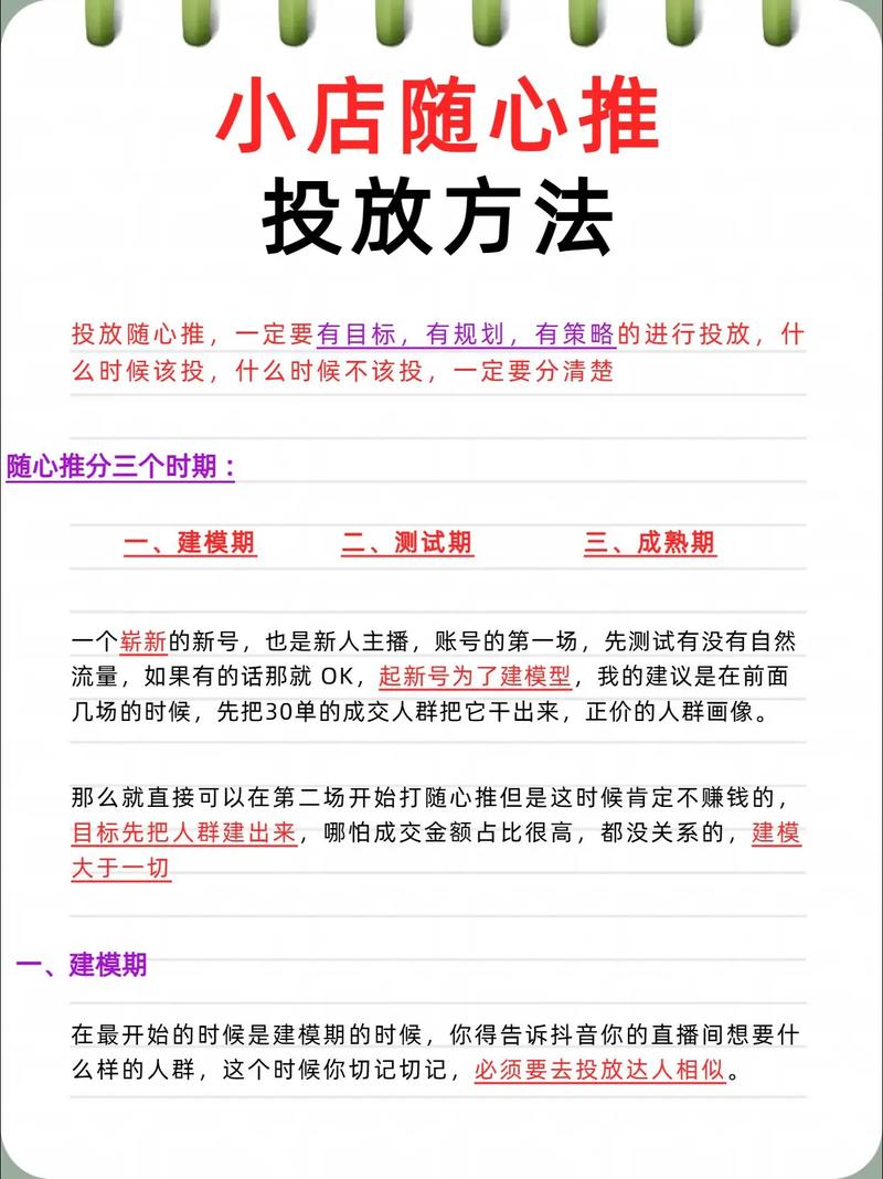 抖音高阶带货投流3.0， 短视频千川