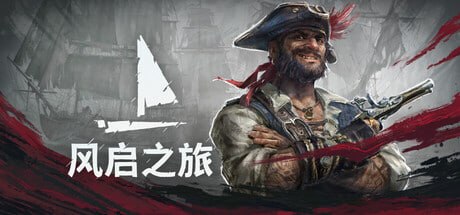 3041230 Windrose: 风启之旅 风玫瑰：风启之旅 v0.10.0.0.5.120.073042fb