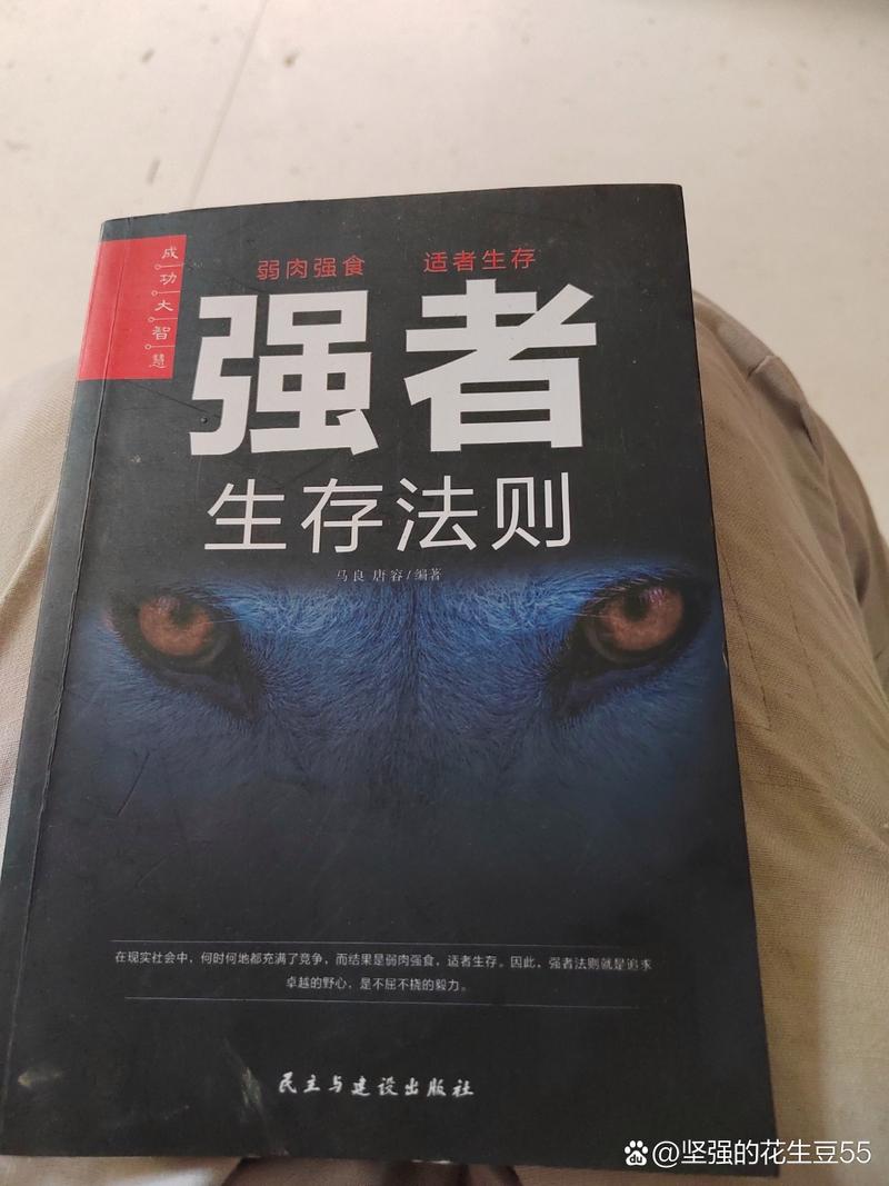 众筹：31堂影响一生的强者生存法则*
