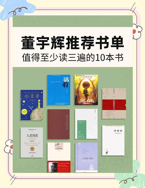 董宇辉老师推荐 至少读3遍的10本书
