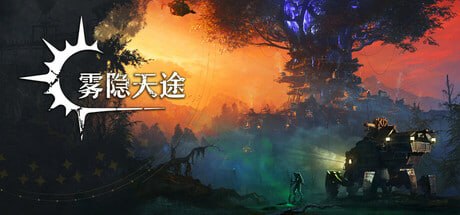 3132870 雾隐天途 Build.23008341