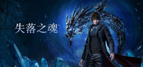3378960 失落之魂 v1.104-P2P