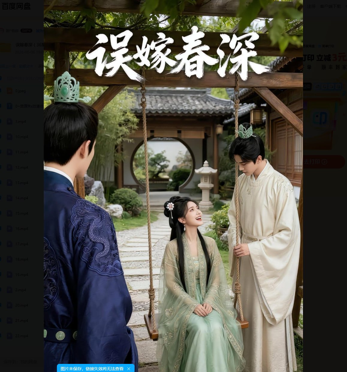 误嫁春深（36 集）