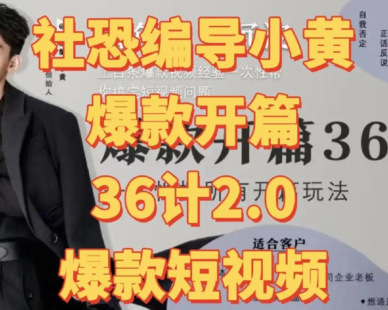 爆款开篇36计2.0