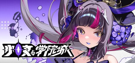 3639650 少女与学院城 v1.01.01.02