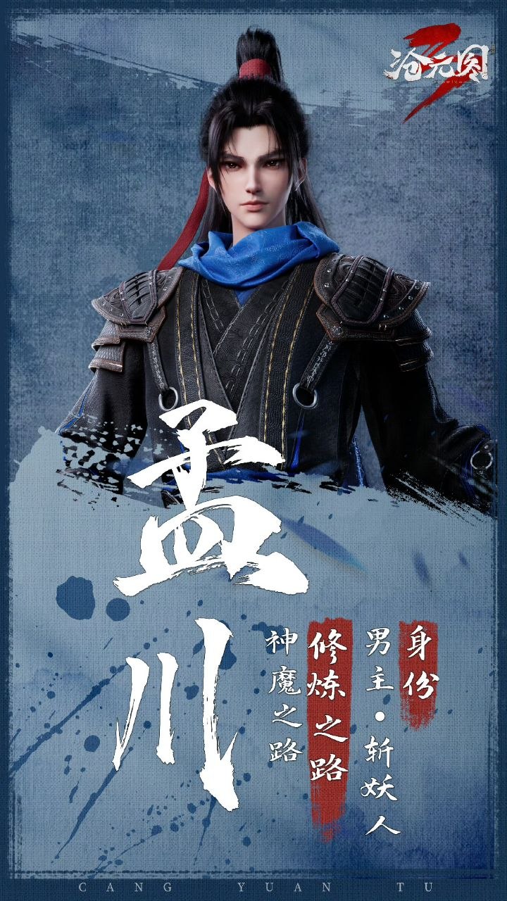 沧元图3（孟川）【更新75集】【4K高码】【国语中字】【3g/集】【纯净分享】【热血、战斗】】