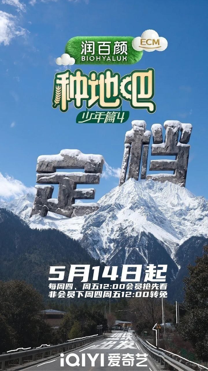 种地吧4 种地吧 第四季（2026）【4K.60Fps&1080p】【更0522期】