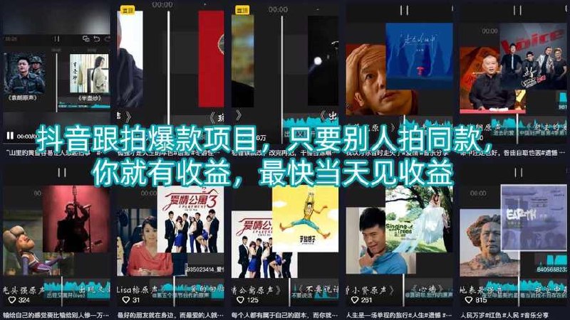 4月抖音跟拍爆款项目，只要别人拍同款