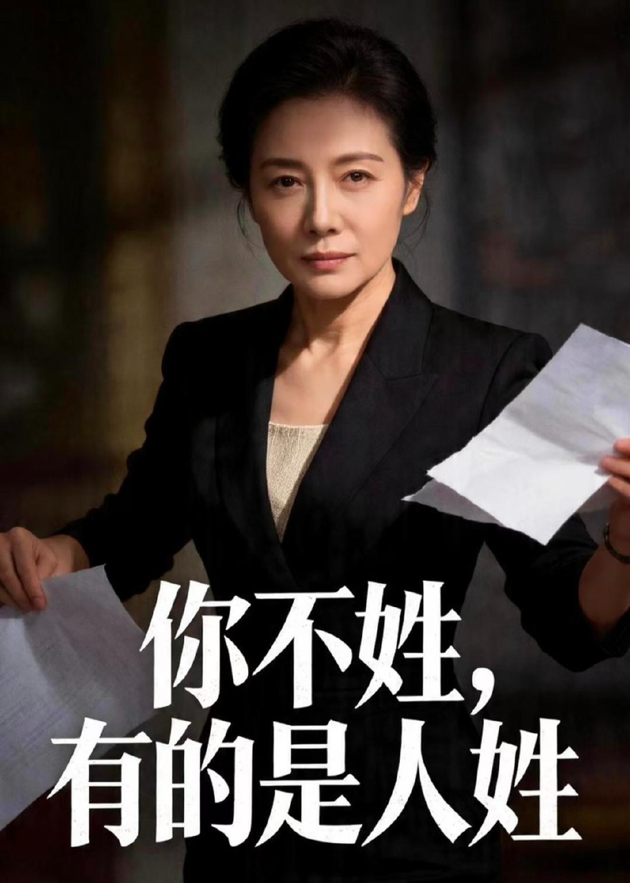 你不姓有的是人姓 (48集) Ai短剧 | 短剧