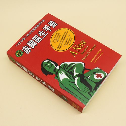赤脚医生手册48册PDF【绝版书籍 价值上千元】