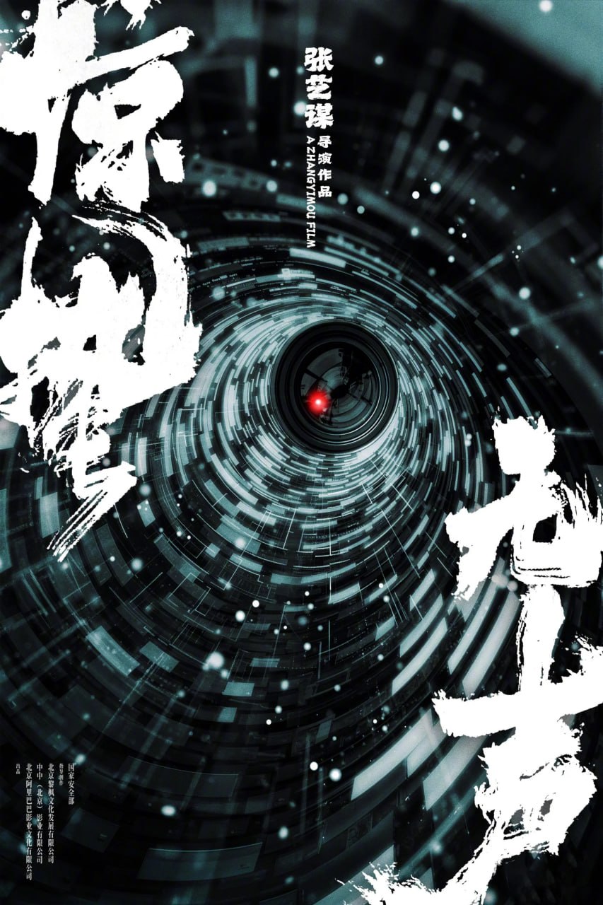 惊蛰无声 4K高码率 [DV&SDR][60帧率版][FLAC无损音轨]
