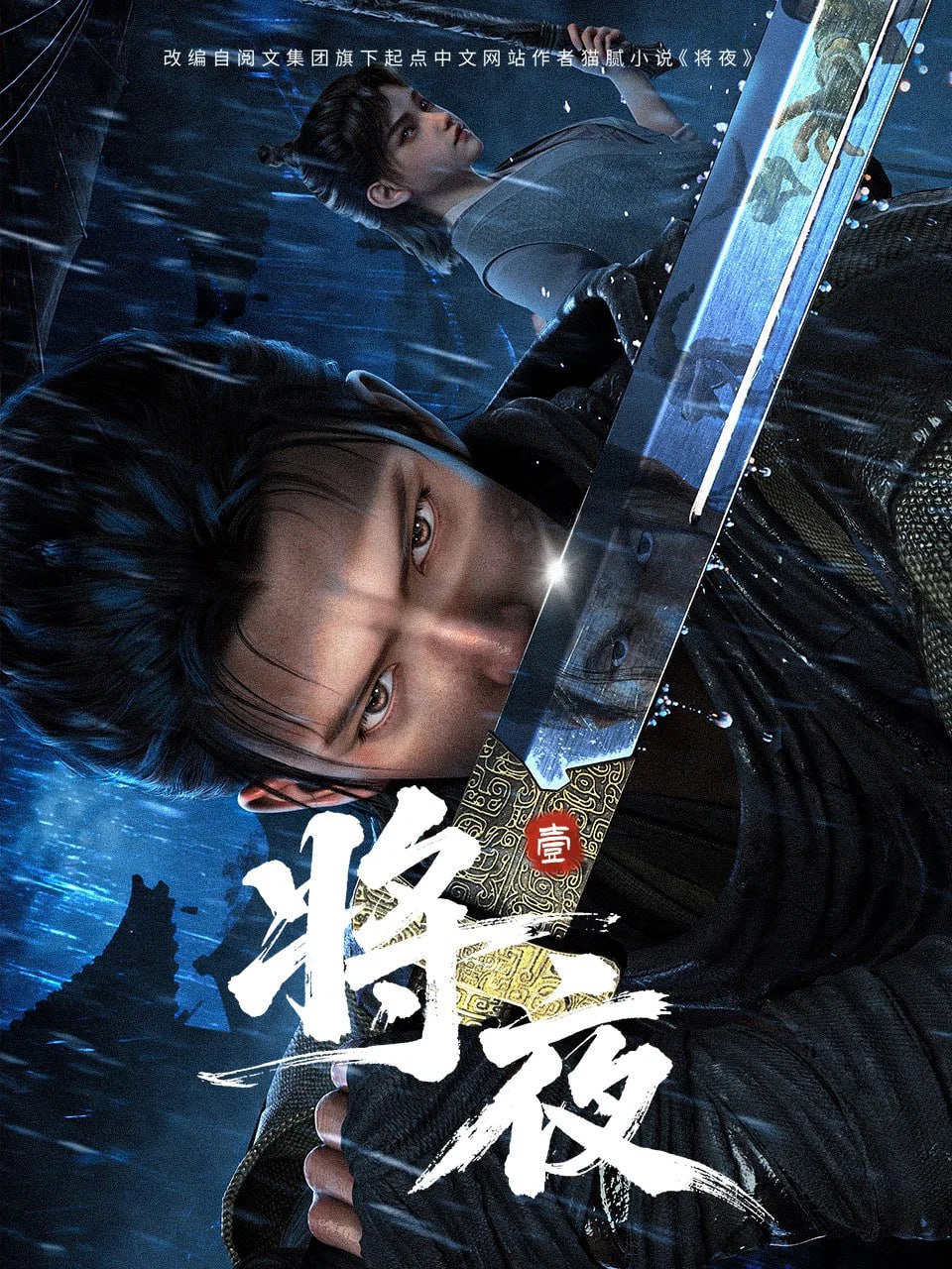 将夜 4K [HDR][无标][更新至03集]