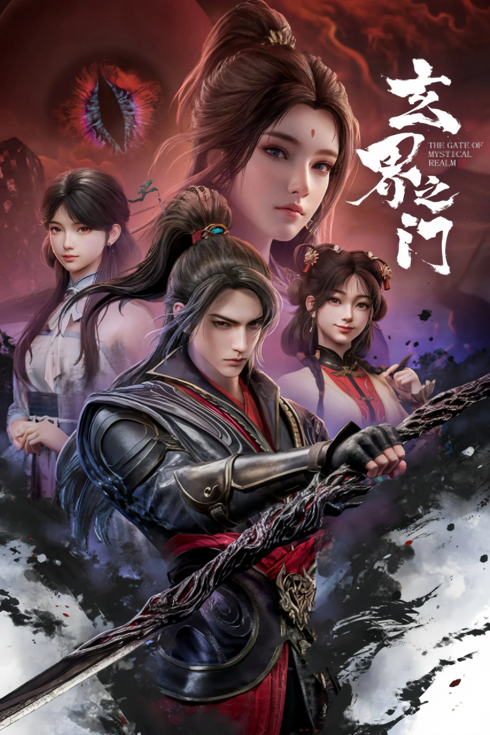 玄界之门 4K [HDR10][无标][更新至26集]