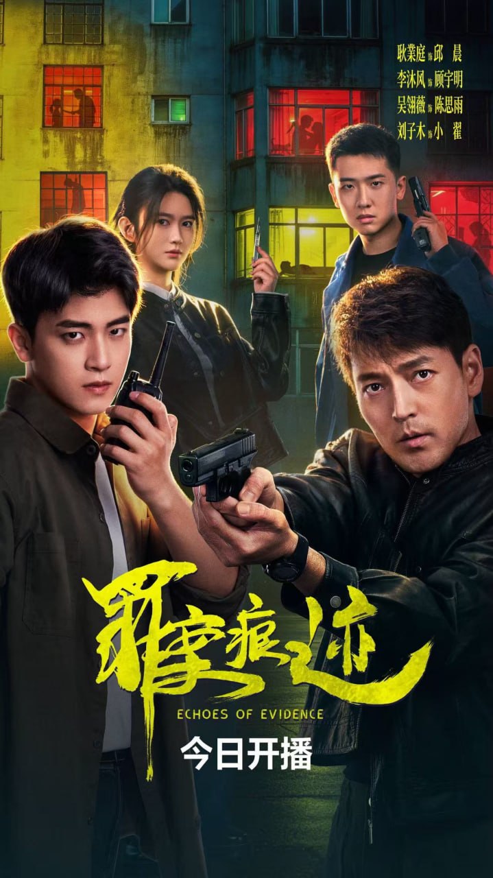 罪案痕迹 4K高码率 [HDR][更新至15集]
